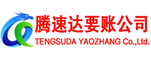 诸暨讨账公司