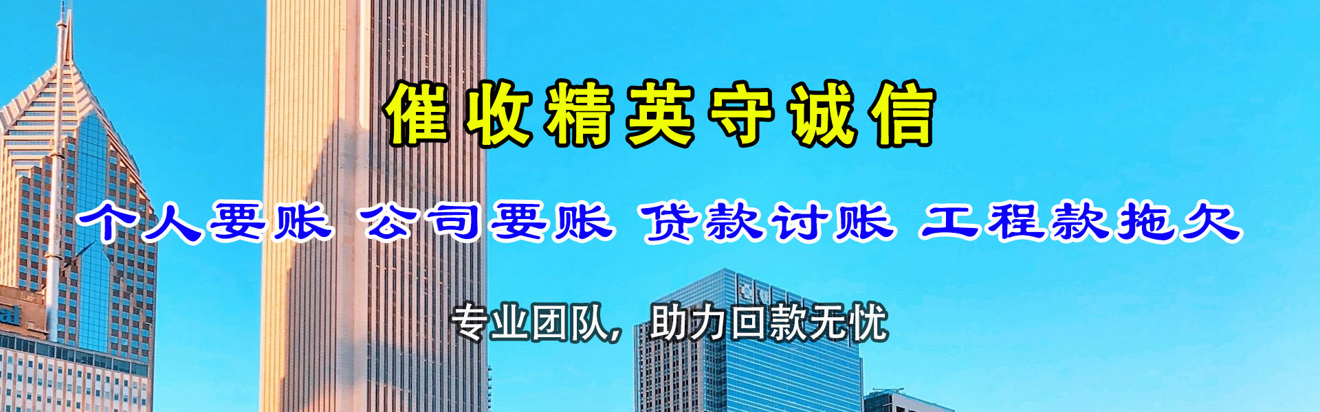 诸暨要账公司